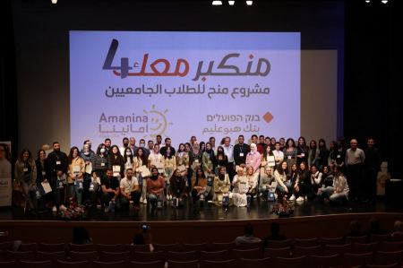 منح دراسية من بنك هبوعليم بالتعاون مع جمعية امانينا